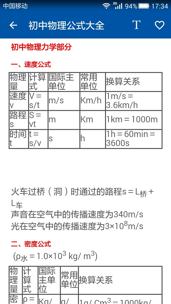 初中物理知识宝典截图5