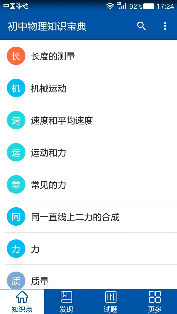 初中物理知识宝典截图1