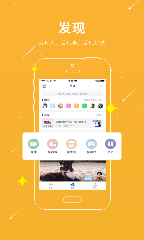 星星截图2