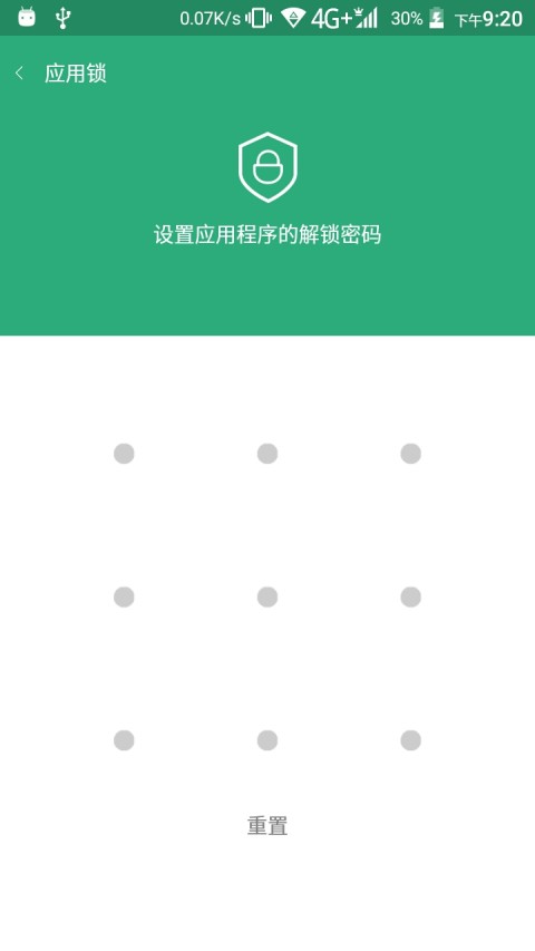 高加锁截图1