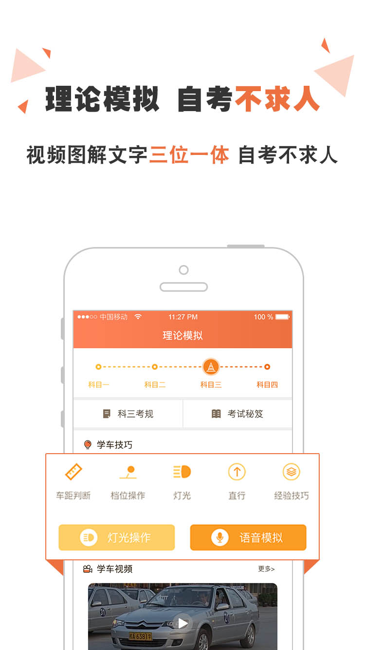 丫丫学车截图3