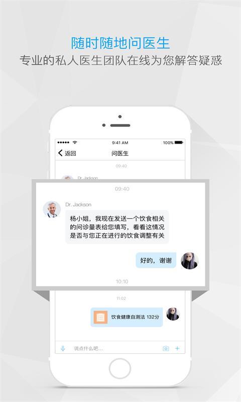 儒济私人医生截图4