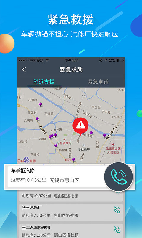 车掌柜商城截图4