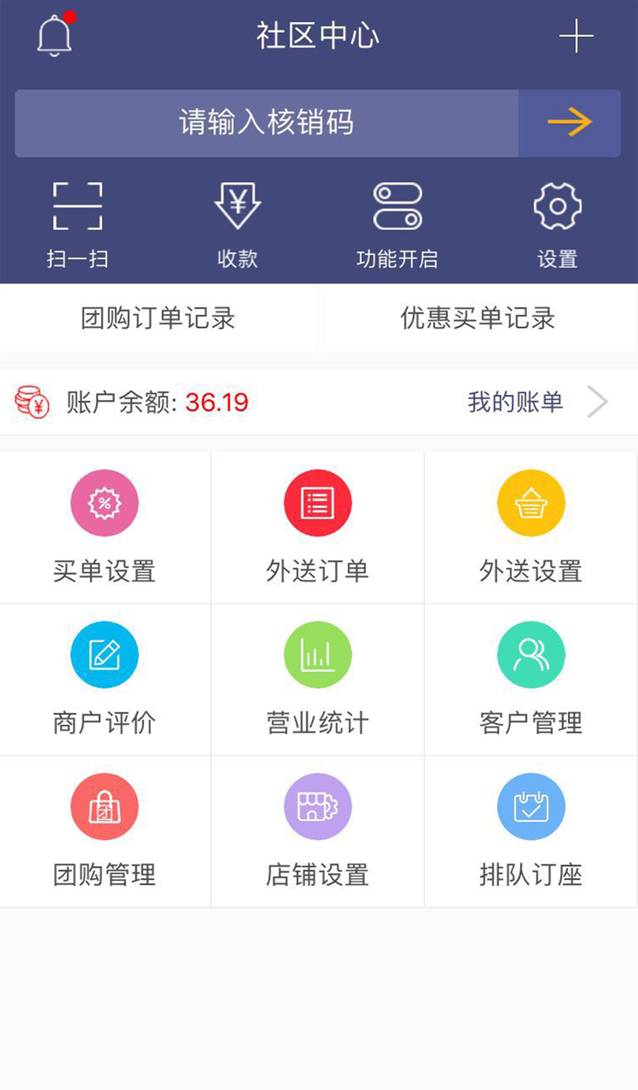 乐百家商户端截图1