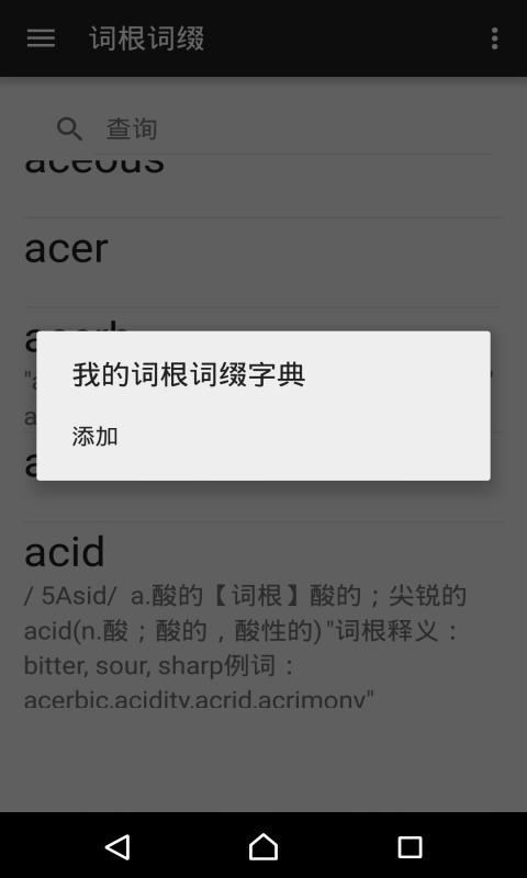 英语词根词缀手册截图2