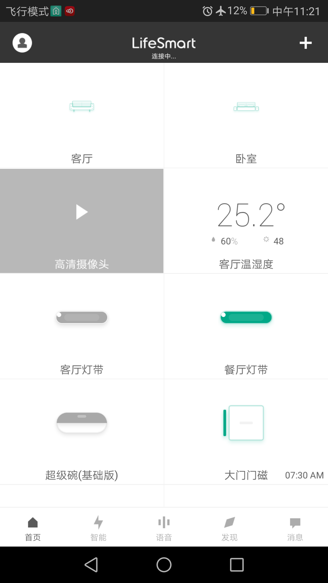 Geoiot卓钜截图2