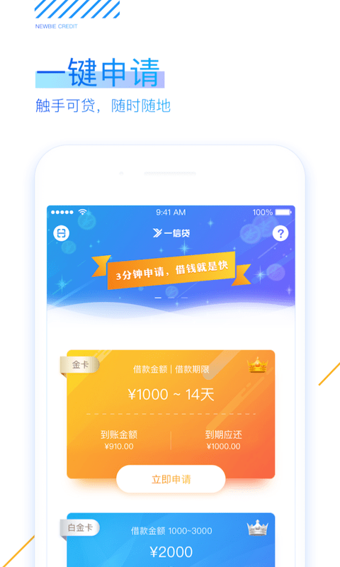 一信贷截图1