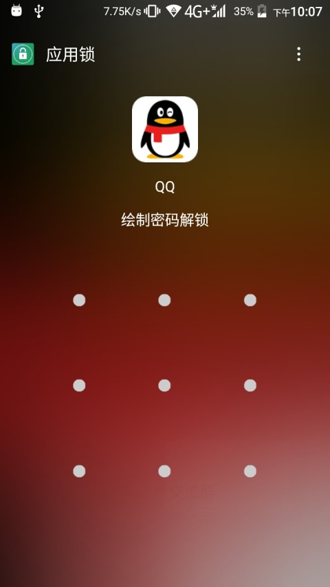 高加锁截图5