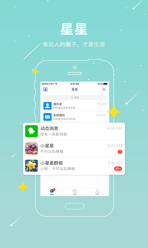 星星截图4