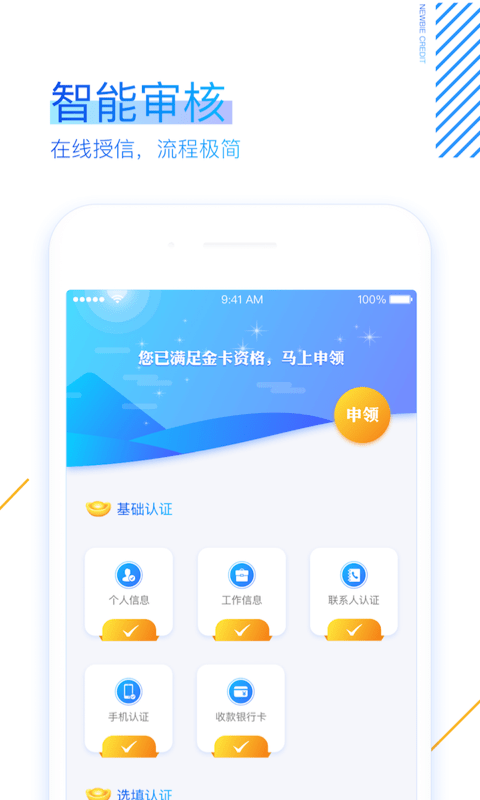 一信贷截图2