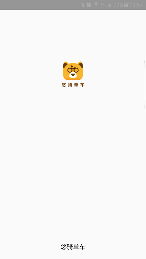 悠骑单车截图1