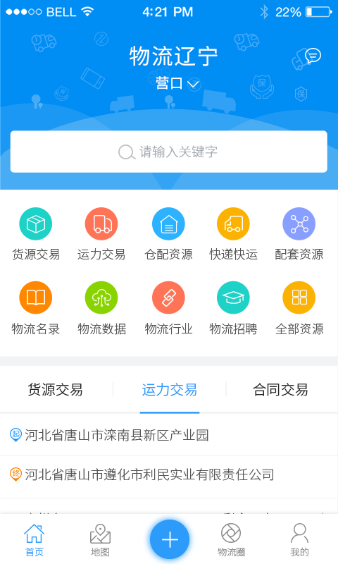 物流营口截图1