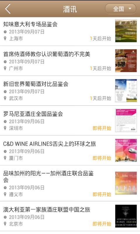 iWine APP截图5