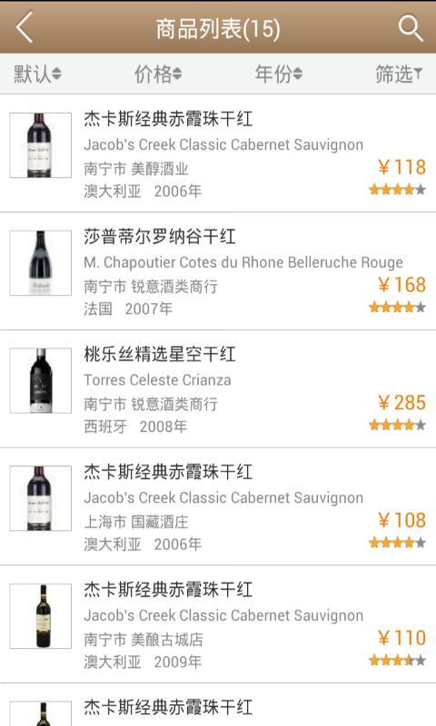 iWine APP截图4