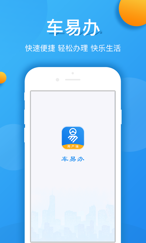 车易办用户端截图4