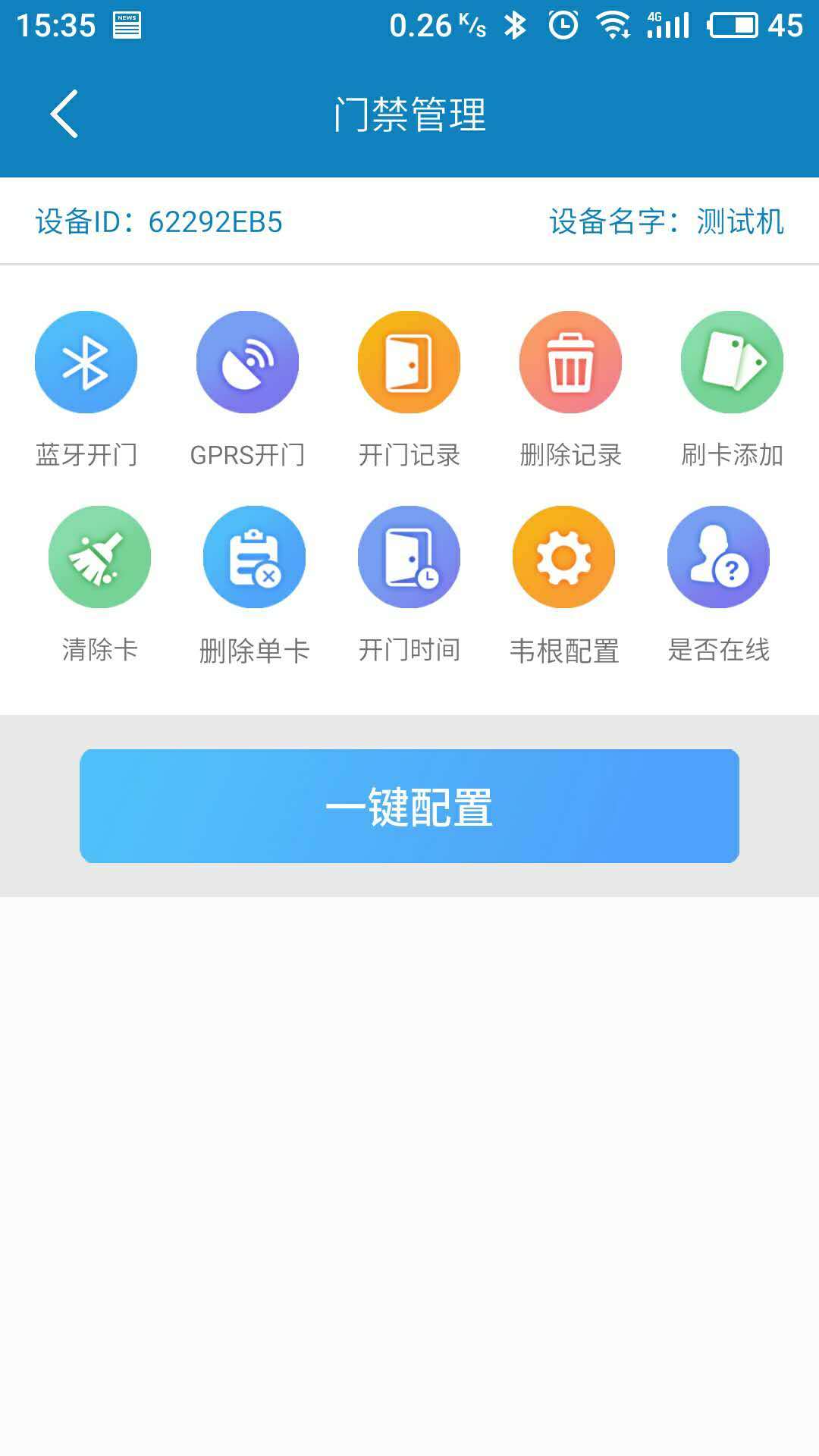 乐主终端调参助手截图4