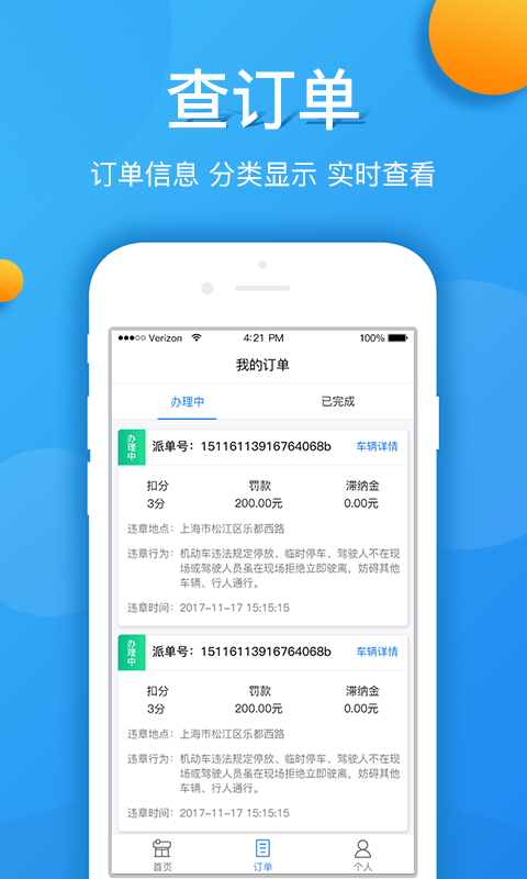 车易办用户端截图3