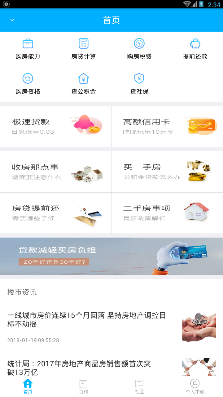 房贷计算专家截图1