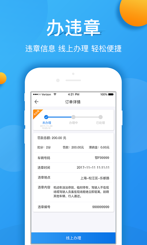 车易办用户端截图2