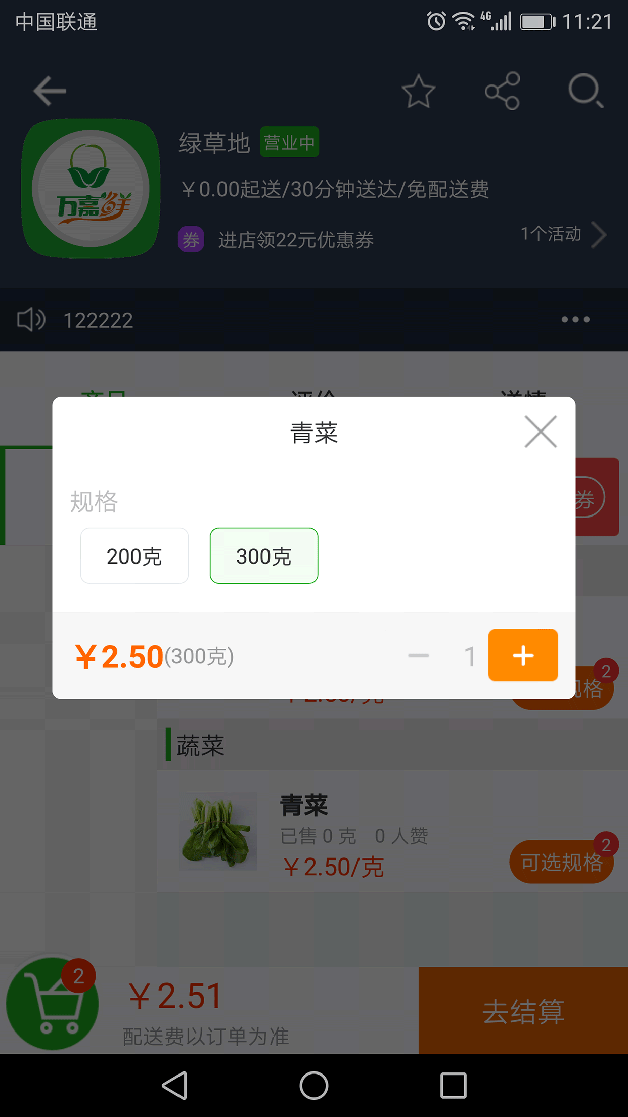 万嘉鲜截图3