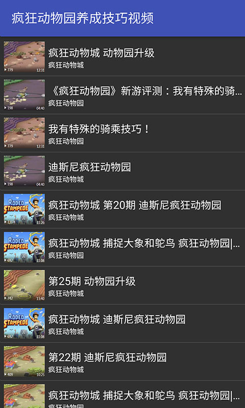 疯狂动物园养成技巧视频截图1