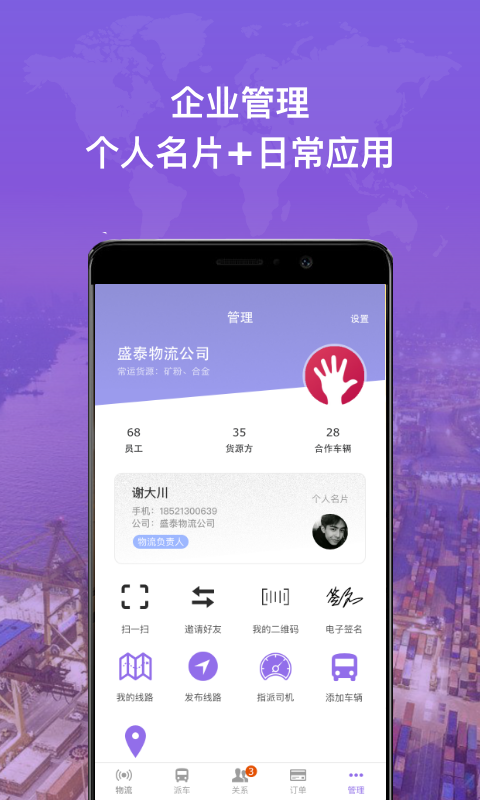 调度中心截图5