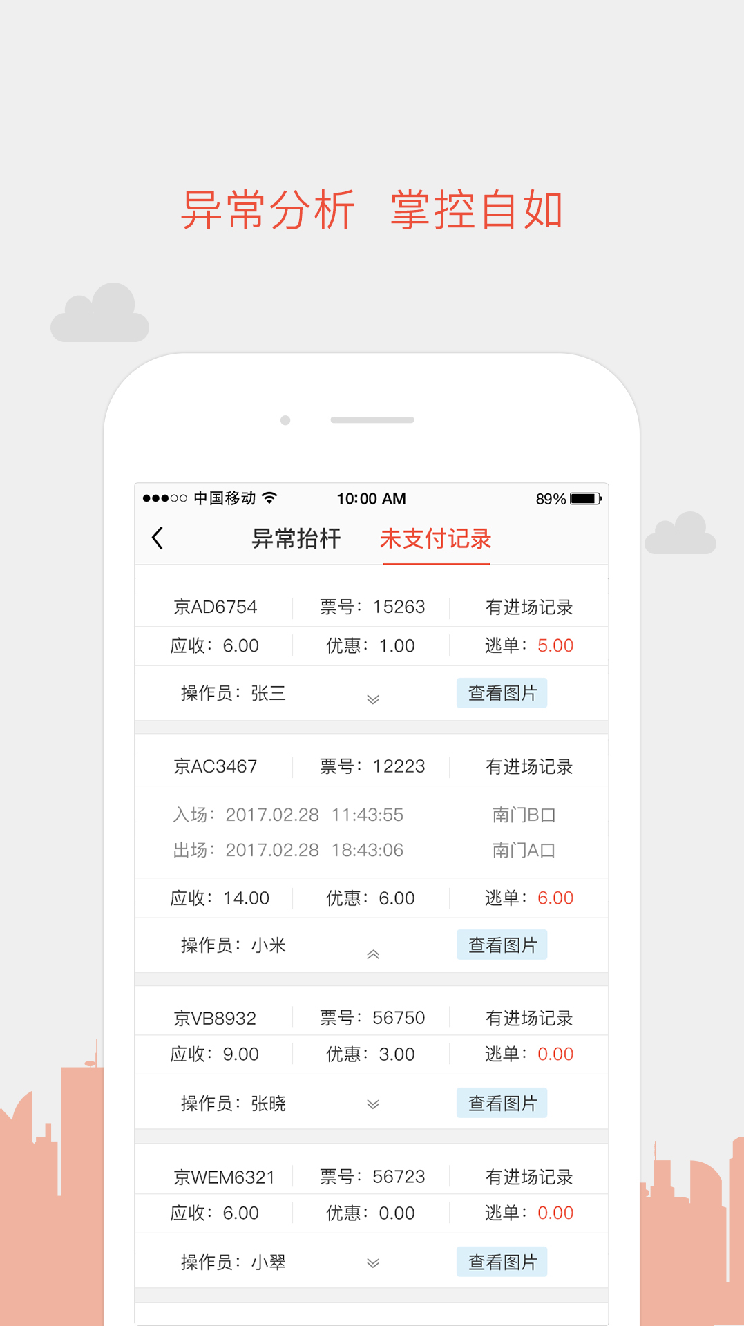 无忧停车管家截图4