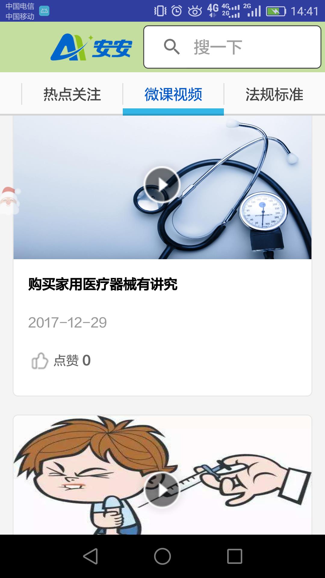 安安科普截图5