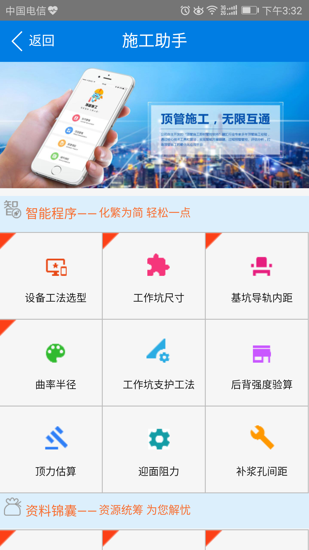 顶管施工截图4