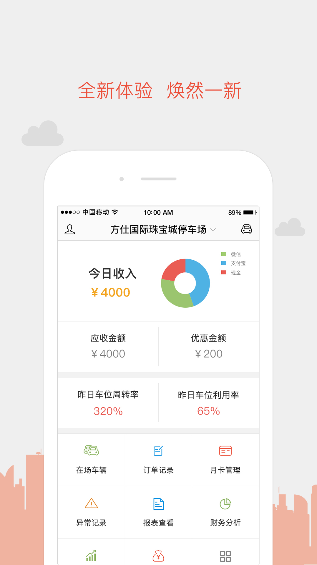 无忧停车管家截图1