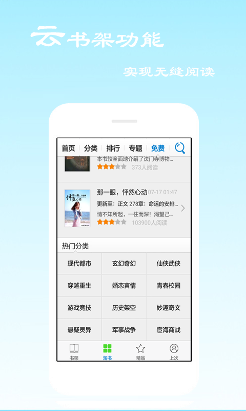 免费听书截图5