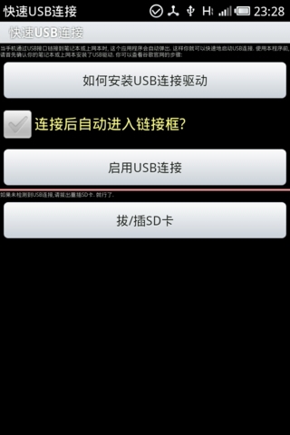 USB Tethering截图1