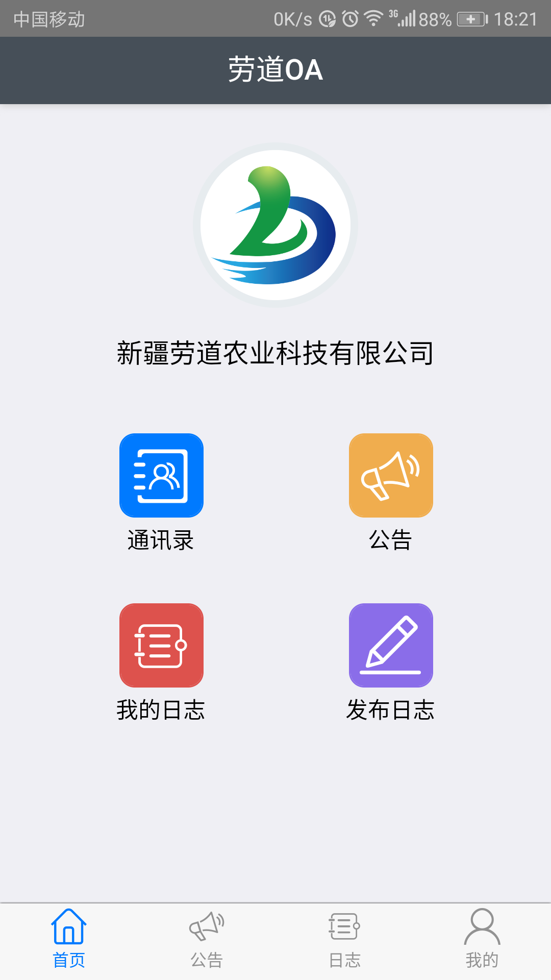 劳道OA截图1