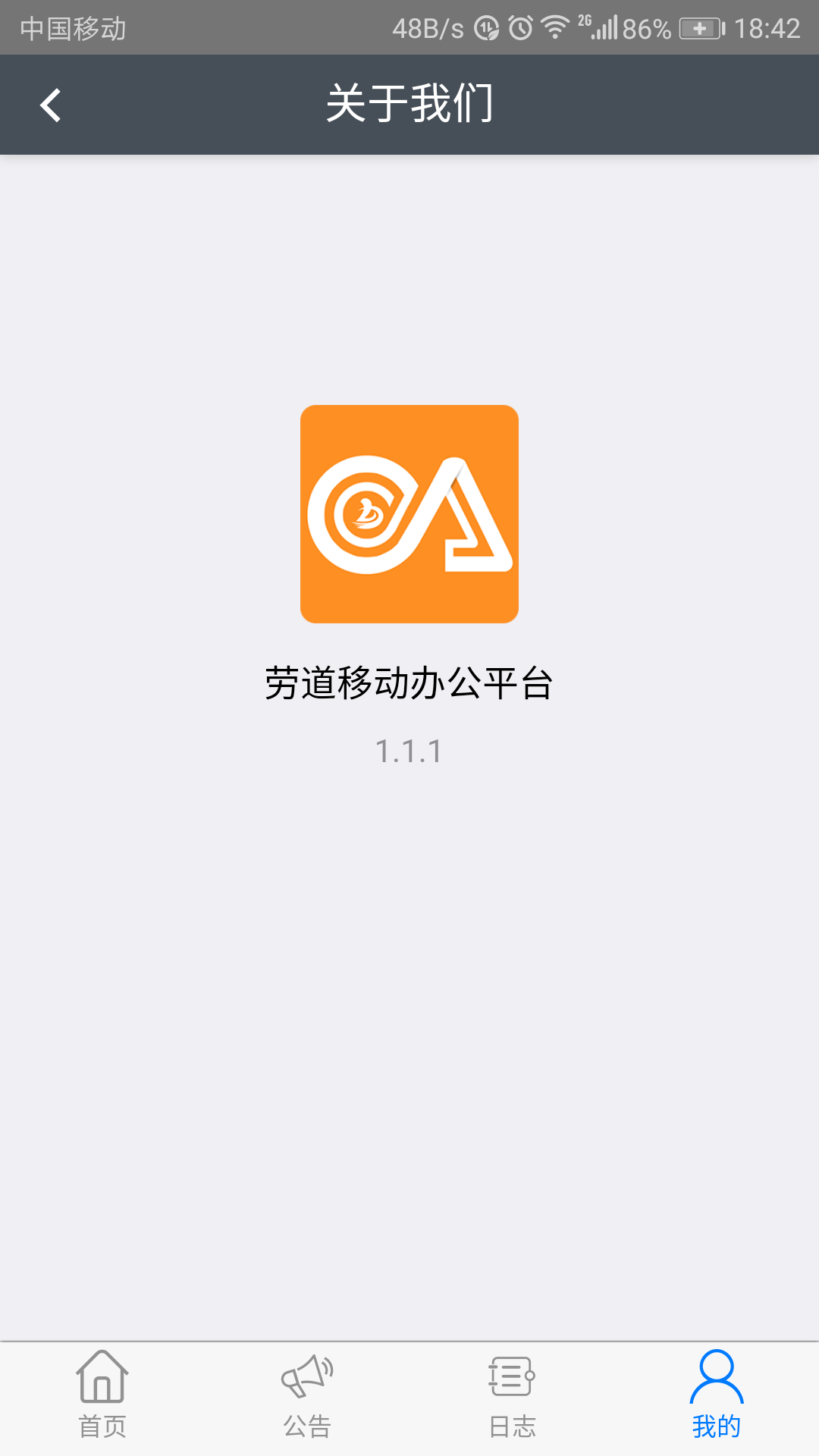 劳道OA截图3