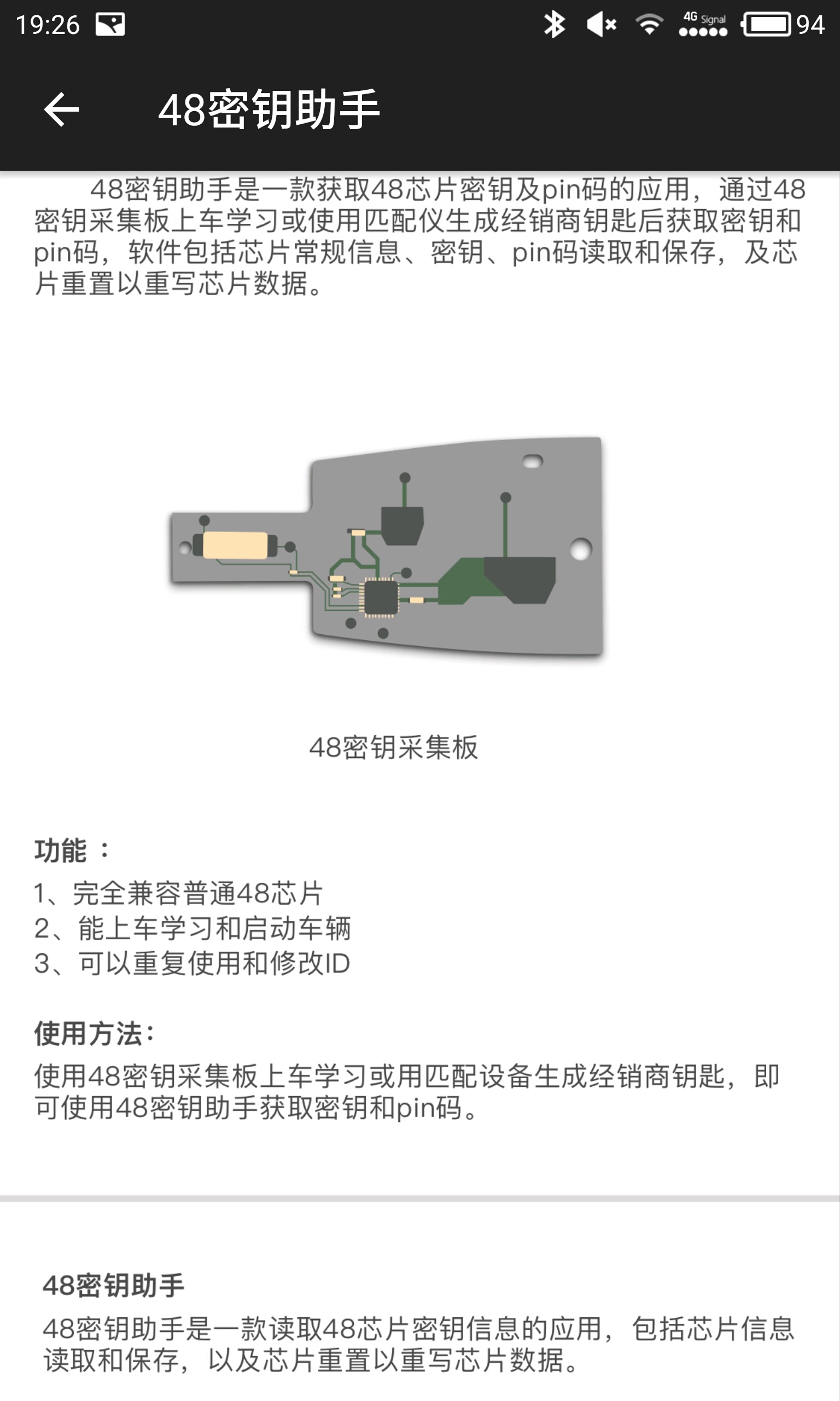 48密钥助手截图3