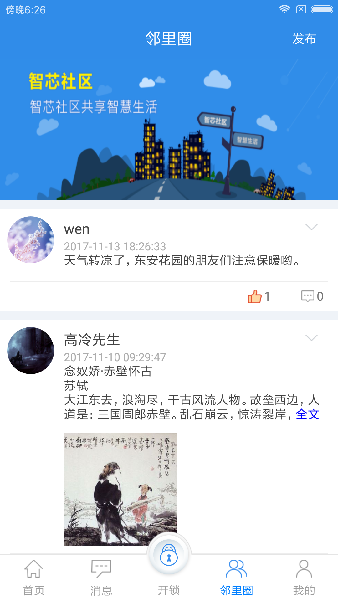 智芯社区截图4