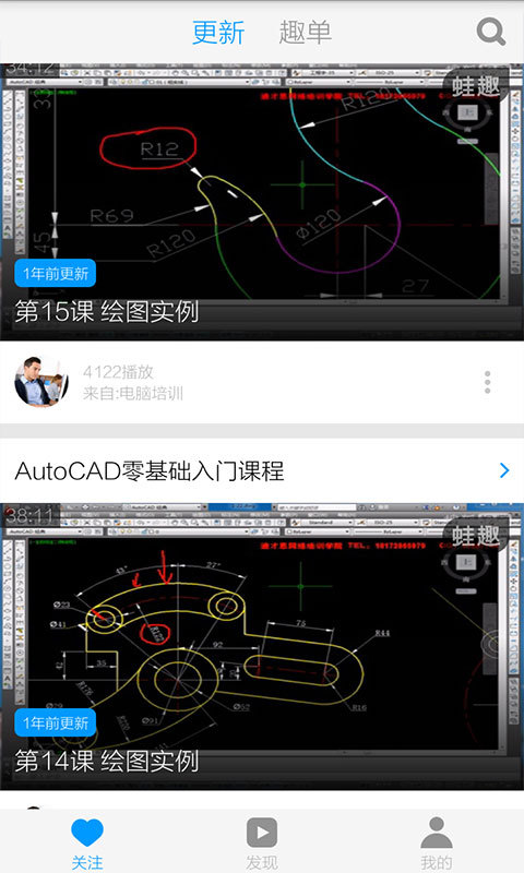 CAD制图教程截图2