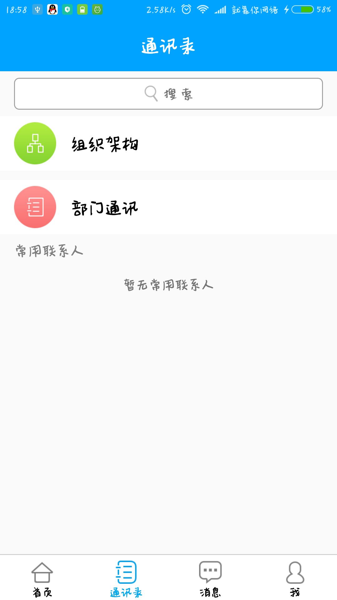 卡乐 OA截图3