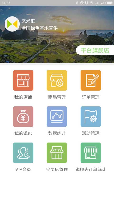 来米汇截图4