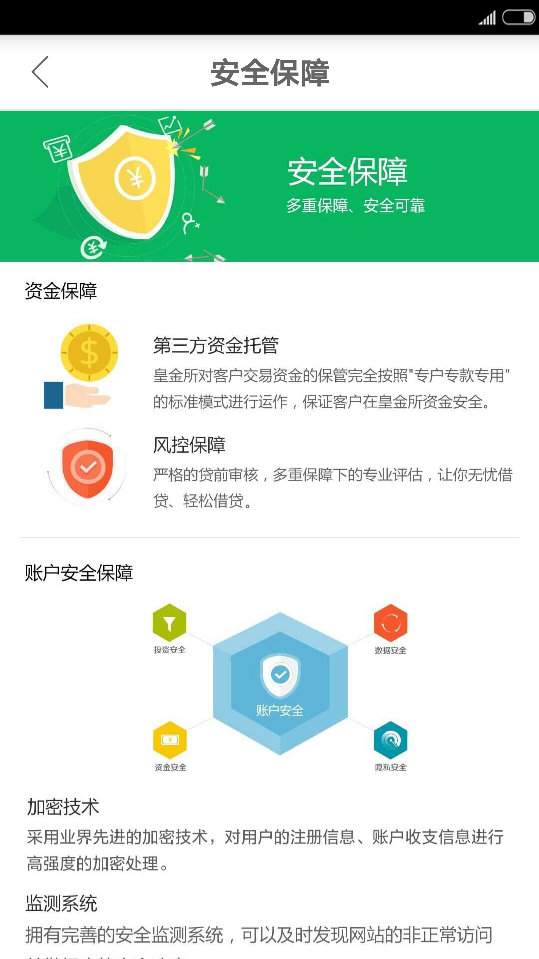 皇金所截图5