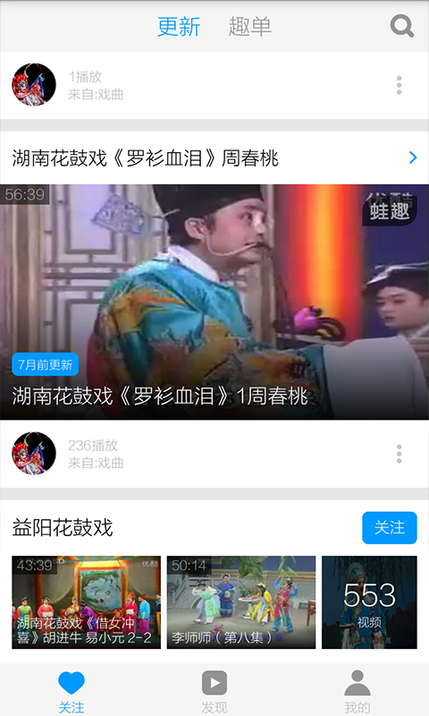 花鼓戏视频截图2