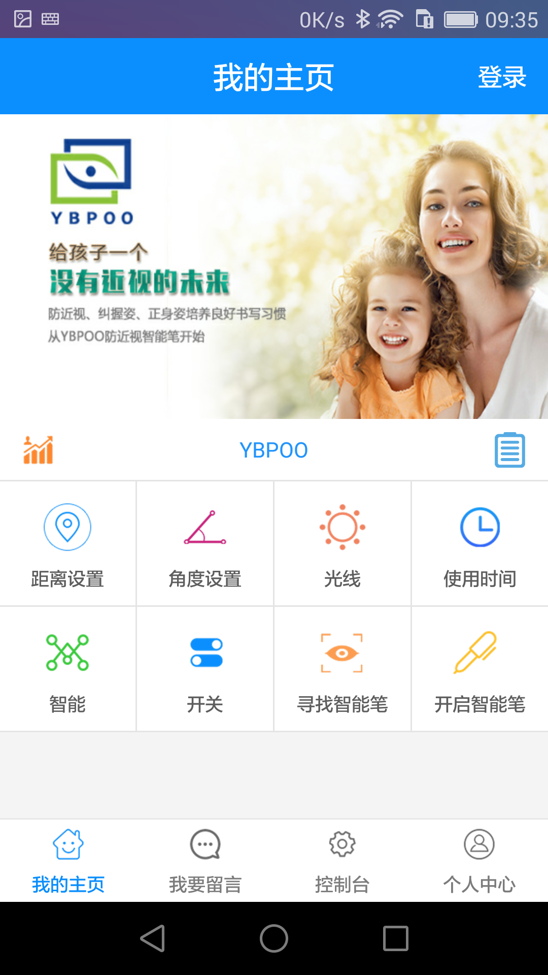 YBPOO智能笔截图3