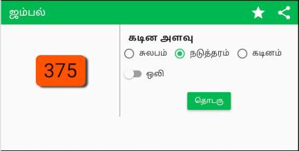 Tamil Jumble截图2