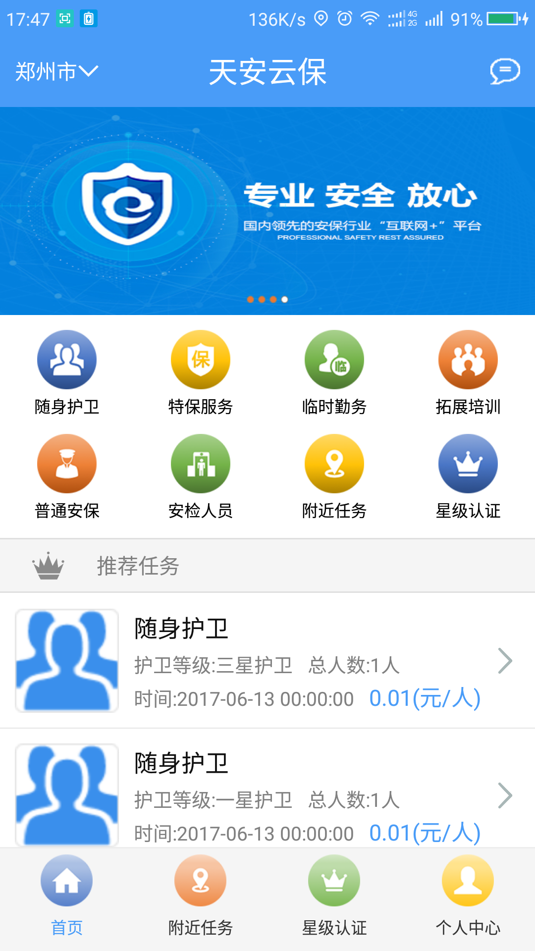 天安云保安保版截图3