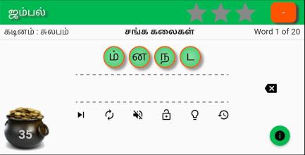 Tamil Jumble截图5