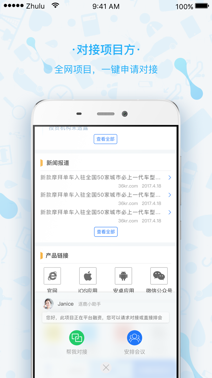 逐鹿X截图5