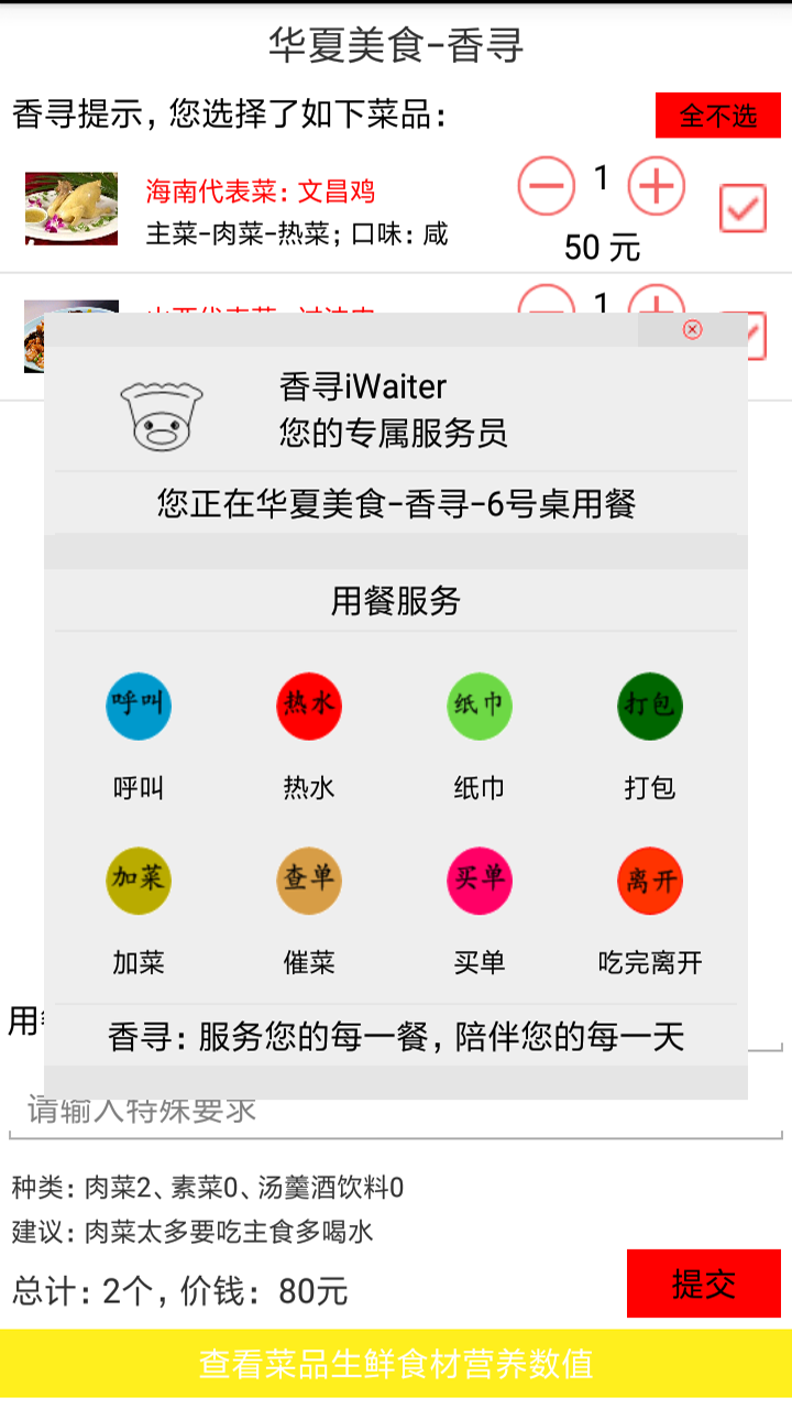 iWaiter截图2