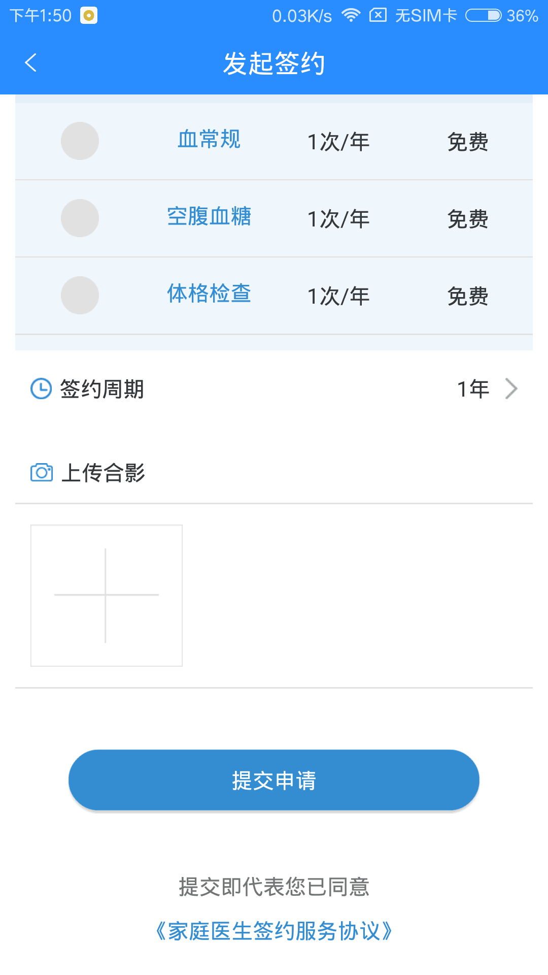 茉莉健康管家医护版截图5