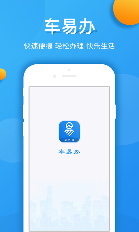 车易办业务端截图4