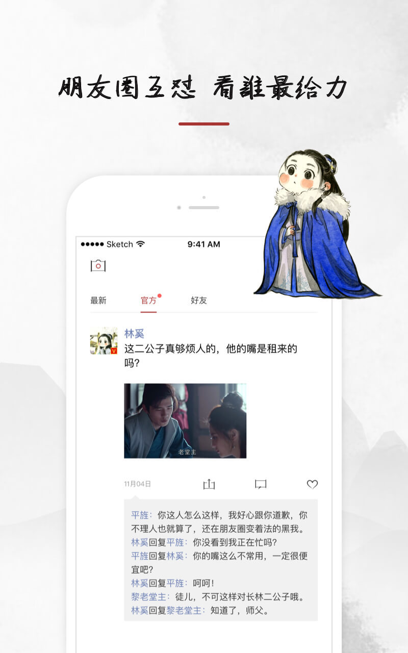 琅琊榜官方截图3